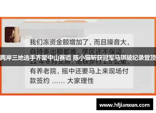 两岸三地选手齐聚中山赛道 陈小猫斩获冠军马琪破纪录登顶