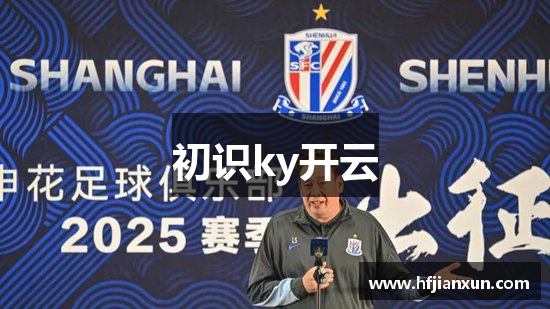 初识ky开云